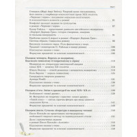 Зарубіжна література ПІДРУЧНИК 10 кл. Рівень стандарту (Укр) Паращич В.В. та ін.