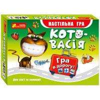Гра в дорогу. Котовасія