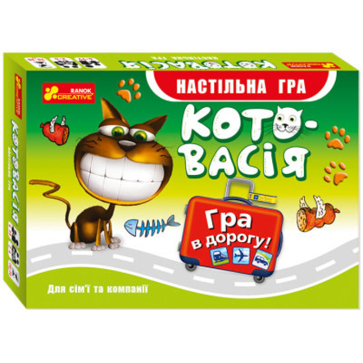 Гра в дорогу. Котовасія