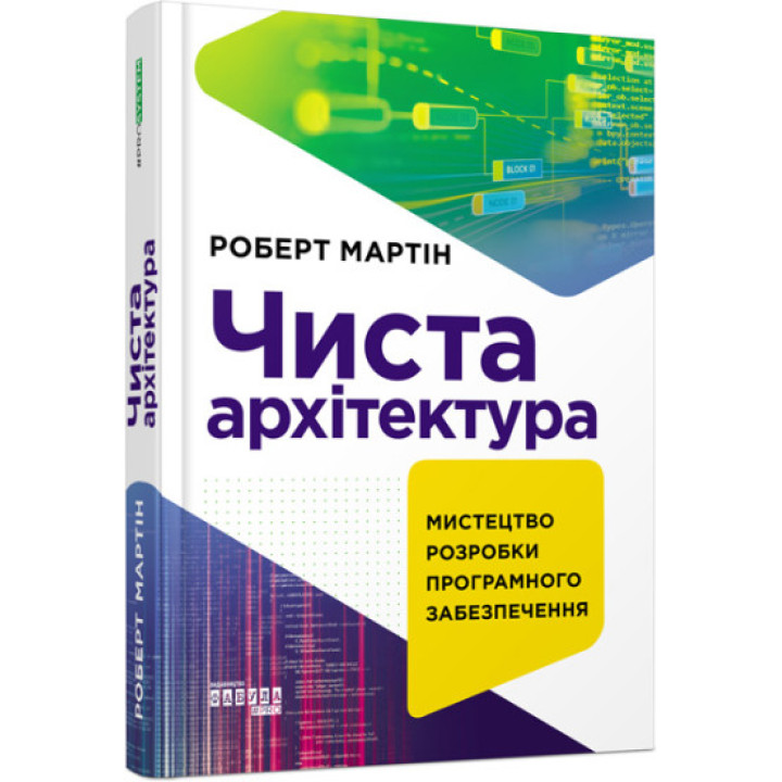 Чиста архітектура
