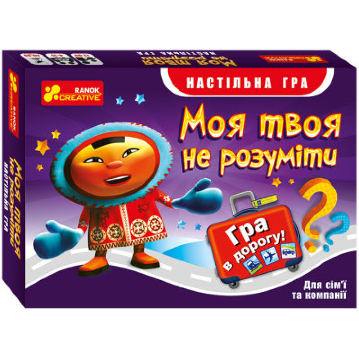 Гра в дорогу 'Моя твоя не розуміти'