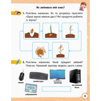 НУШ 2 кл. Я досл. світ Роб.зошит  Ч.1 (з 2-х ч.) (Укр) до підр. Волощенко О. та ін  ДИДАКТА/
