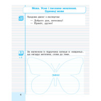 НУШ 2 кл. Укр.мова та чит. Роб.зошит Ч.1 (у 2-х ч.) до підр. Іваниці Г.А. Малюю.Пишу.Читаю (Укр)