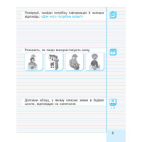 НУШ 2 кл. Укр.мова та чит. Роб.зошит Ч.1 (у 2-х ч.) до підр. Іваниці Г.А. Малюю.Пишу.Читаю (Укр)