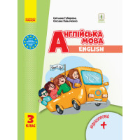 НУШ Англійська мова 'Start Up!' 3 клас. Підручник + АУДІОСУПРОВІД