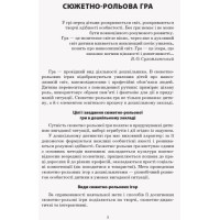 СУЧАСНА дошк. освіта: Сюжетно-рольові ігри. Сфера послуг. Метод.матеріал. Старший вік (Укр)