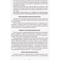 СУЧАСНА дошк. освіта: Сюжетно-рольові ігри. Сфера послуг. Метод.матеріал. Старший вік (Укр)