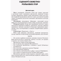 СУЧАСНА дошк. освіта: Сюжетно-рольові ігри. Сфера послуг. Метод.матеріал. Старший вік (Укр)