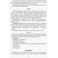 СУЧАСНА дошк. освіта: Сюжетно-рольові ігри. Сфера послуг. Метод.матеріал. Старший вік (Укр)