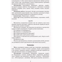 СУЧАСНА дошк. освіта: Сюжетно-рольові ігри. Сфера послуг. Метод.матеріал. Старший вік (Укр)