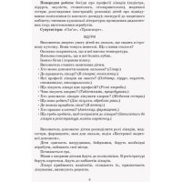 СУЧАСНА дошк. освіта: Сюжетно-рольові ігри. Сфера послуг. Метод.матеріал. Старший вік (Укр)