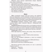 СУЧАСНА дошк. освіта: Сюжетно-рольові ігри. Сфера послуг. Метод.матеріал. Старший вік (Укр)