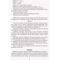 СУЧАСНА дошк. освіта: Сюжетно-рольові ігри. Сфера послуг. Метод.матеріал. Старший вік (Укр)