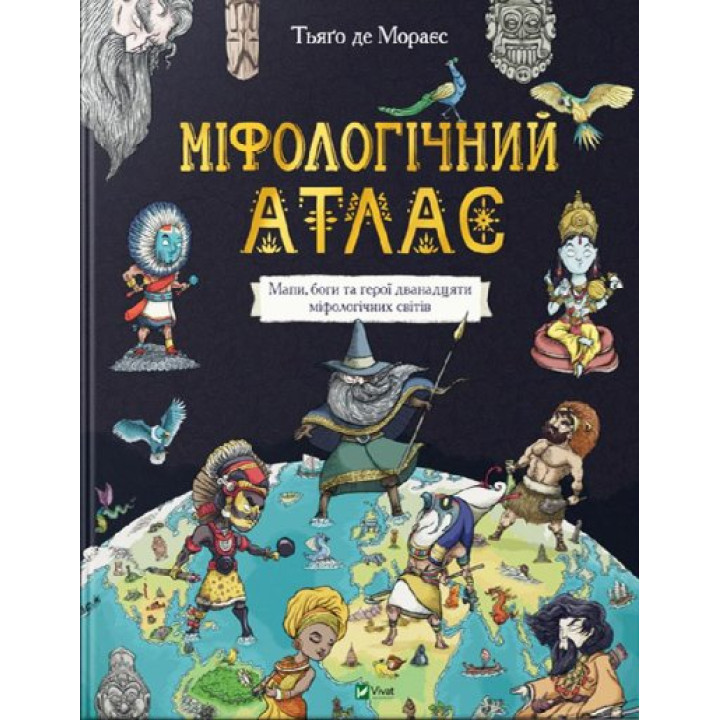 Міфологічний атлас