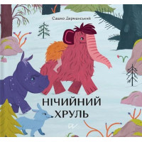 Нічийний хруль