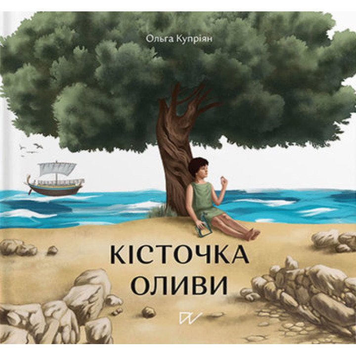 Кісточка оливи