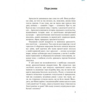 Дивовижна  Археологія  (Укр)