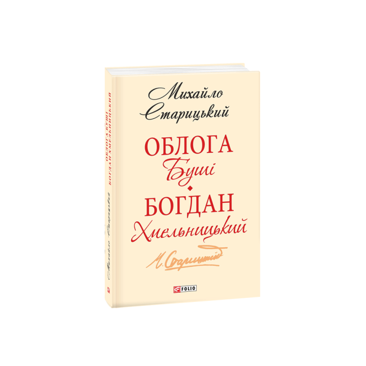 Облога Буші. Богдан Хмельницький