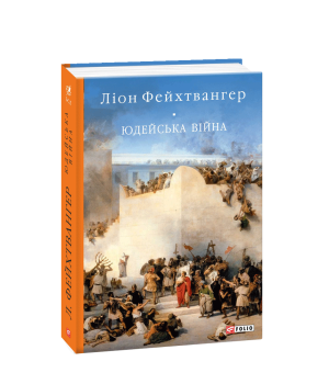 Юдейська війна