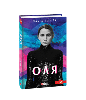 Оля