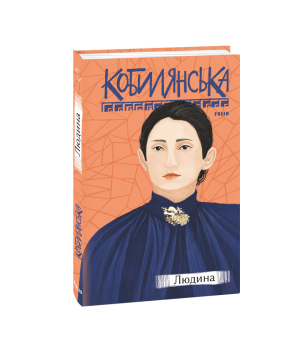 Людина