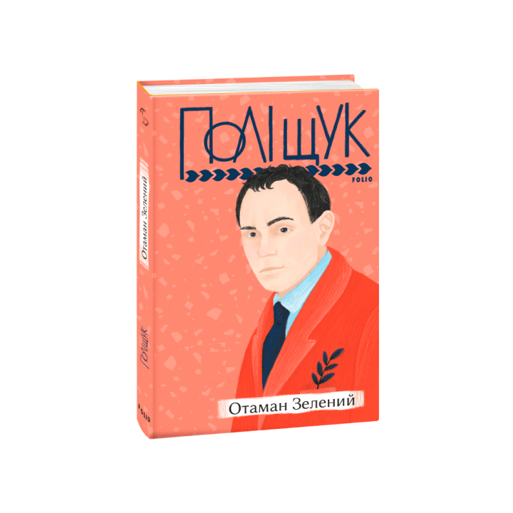 Отаман Зелений