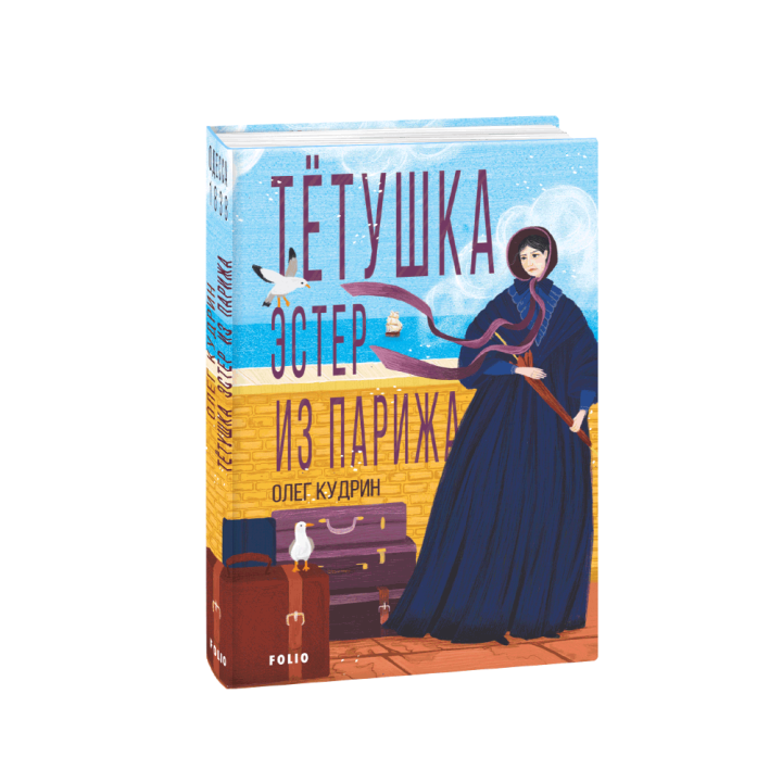 Тётушка Эстер из Парижа