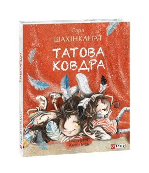 Татова ковдра