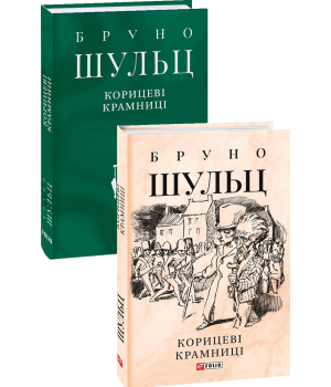 Корицеві крамниці