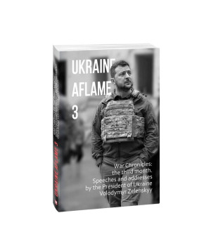 Ukraine aflame 3. War Chronicles: the third month. Speeches and addresses by the President of Ukraine Volodymyr Zelenskyy