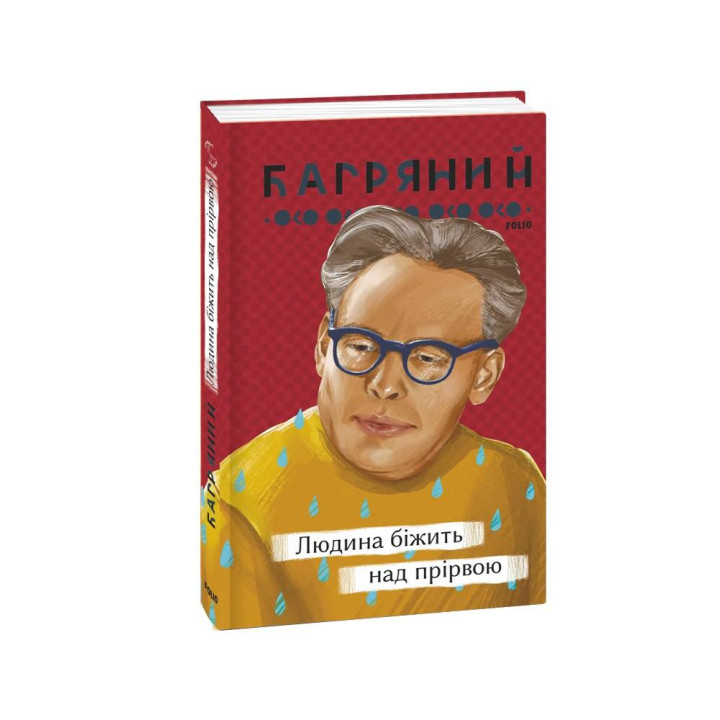 Людина біжить над прірвою