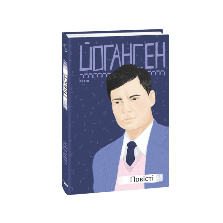 Повісті