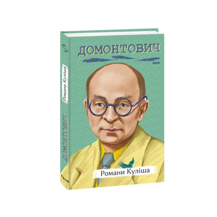Романи Куліша