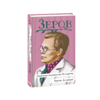 Українське письменство ХХ сторіччя. Франко. До джерел