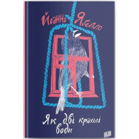 Як дві краплі води | Йоанна Ягелло