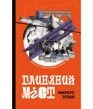 Глиняний міст Глиняний міст