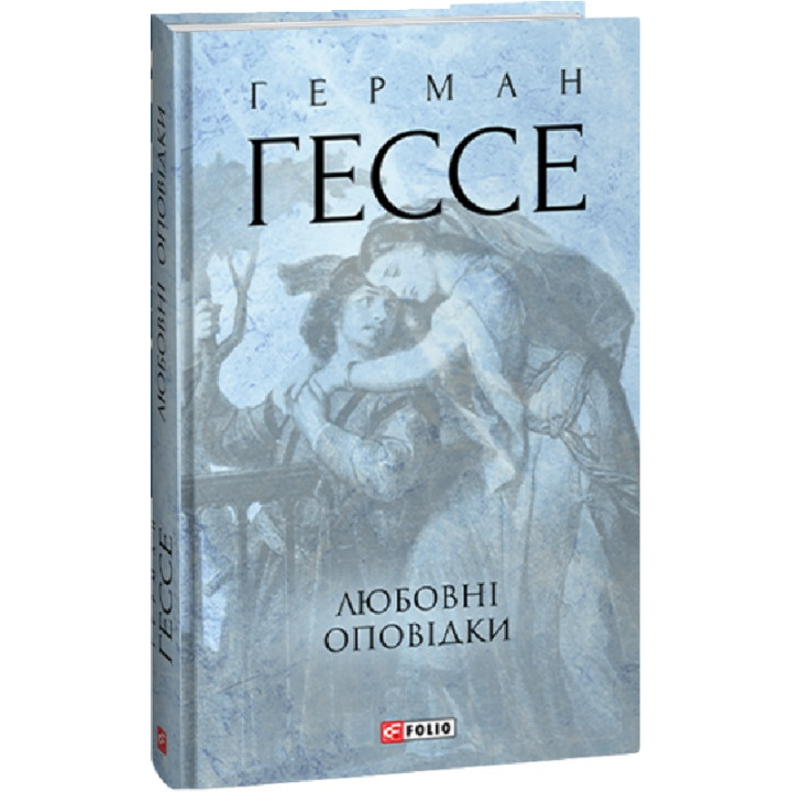 Книга Любовні оповідки
