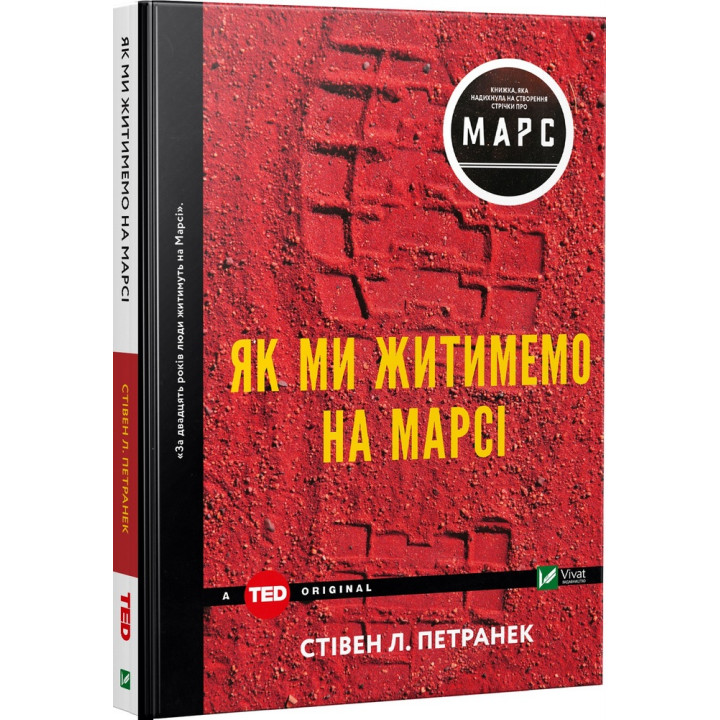 Як ми житимемо на Марсі | Стівен Петранек