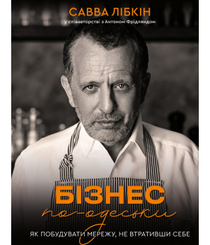Бізнес по-одеськи. Як побудувати мережу, не втративши себе