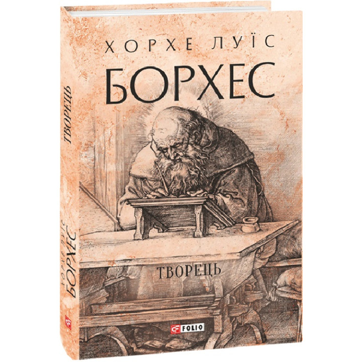Книга Творець
