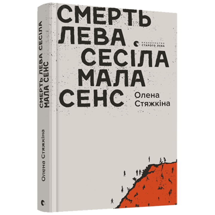 Смерть лева Сесіла мала сенс
