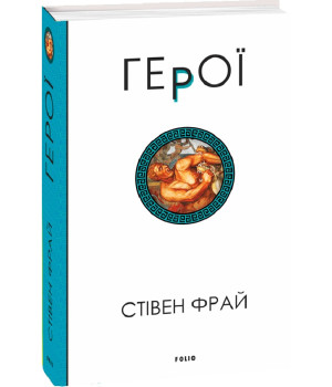 Книга Герої. Книга 2