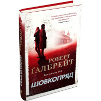 Книга Шовкопряд. Книга 2