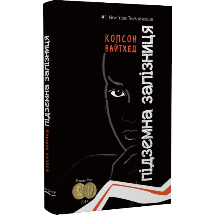 Підземна залізниця (чорна)