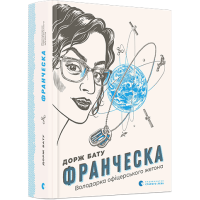 Франческа. Володарка офіцерського жетона. Книга 2