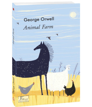 Orwell Animal Farm (Ферма тварин)