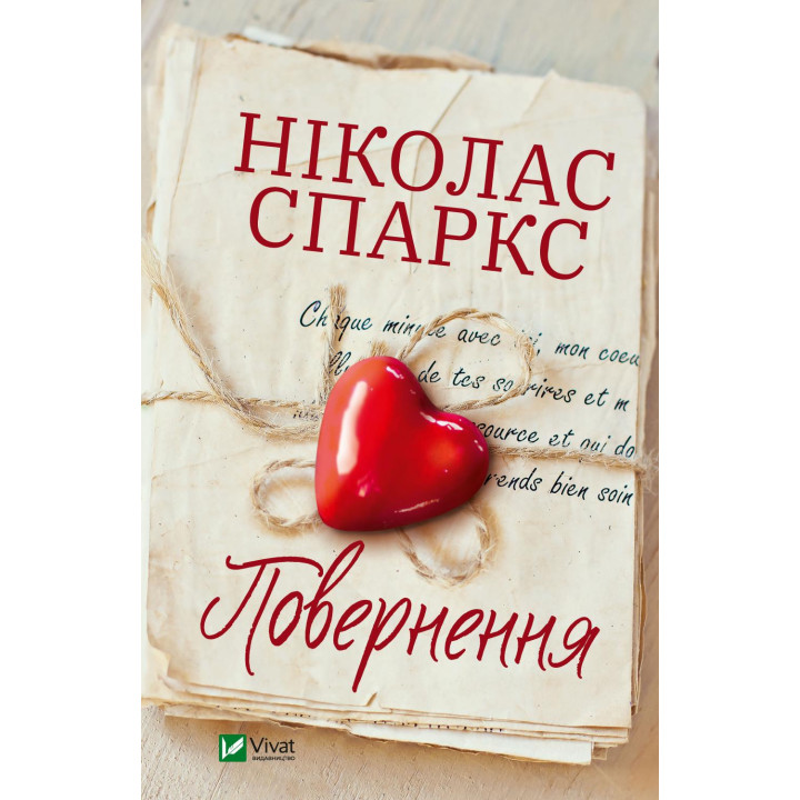 Повернення