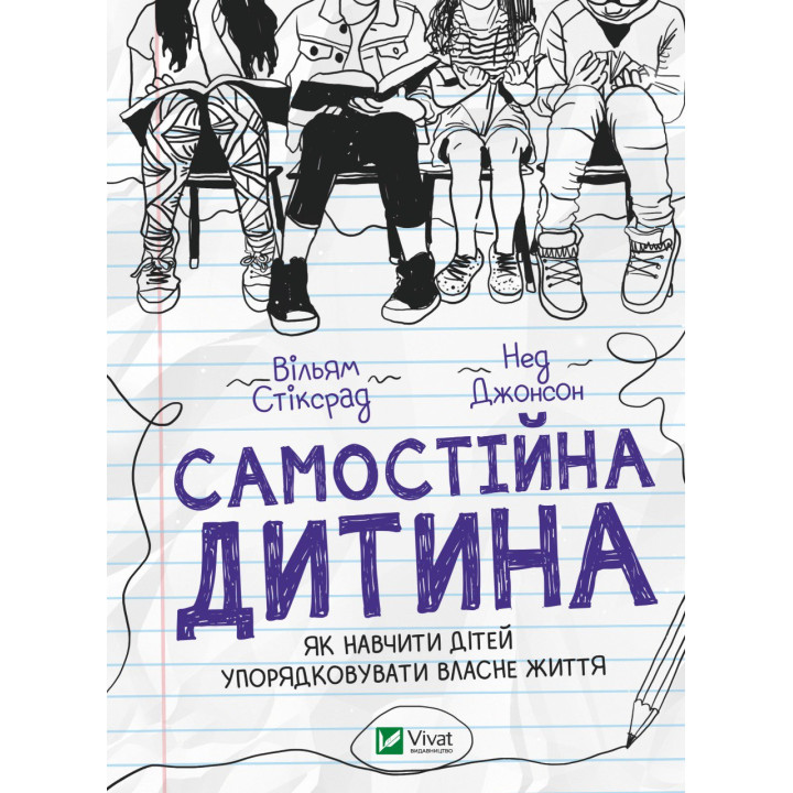 Самостійна дитина: як навчити дітей упорядковувати власне життя