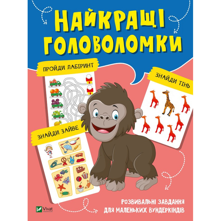 Найкращі головоломки