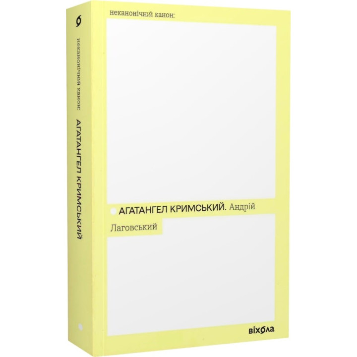 Лаговський  Агатангел Кримський
